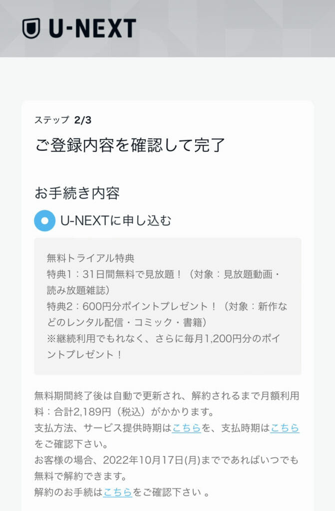 U-NEXT無料トライアル登録画面