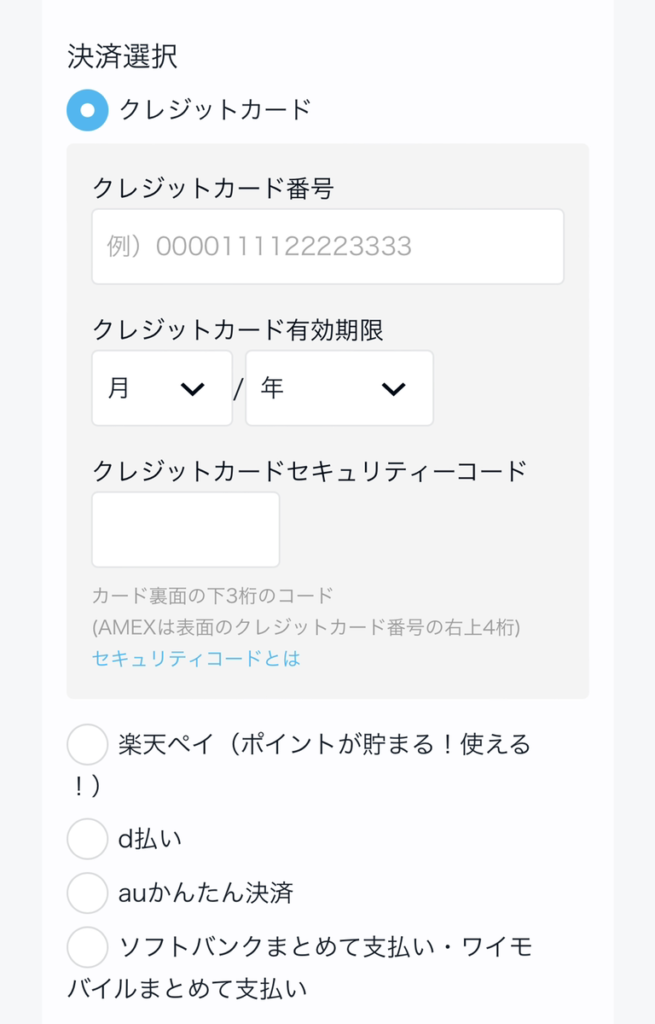 U-NEXT無料トライアル登録画面